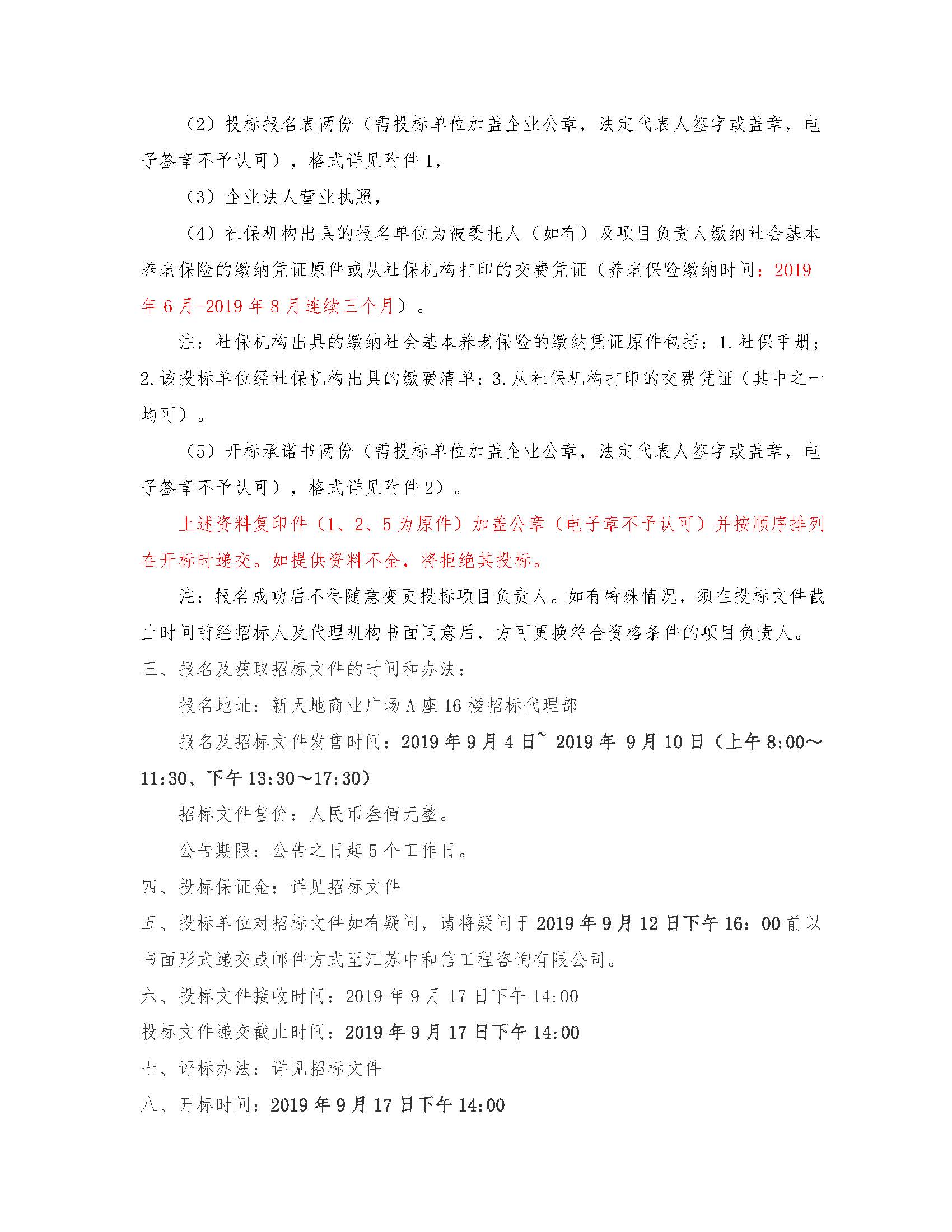 招標(biāo)公告-72位全自動(dòng)石墨消解儀采購項(xiàng)目_頁面_2.jpg