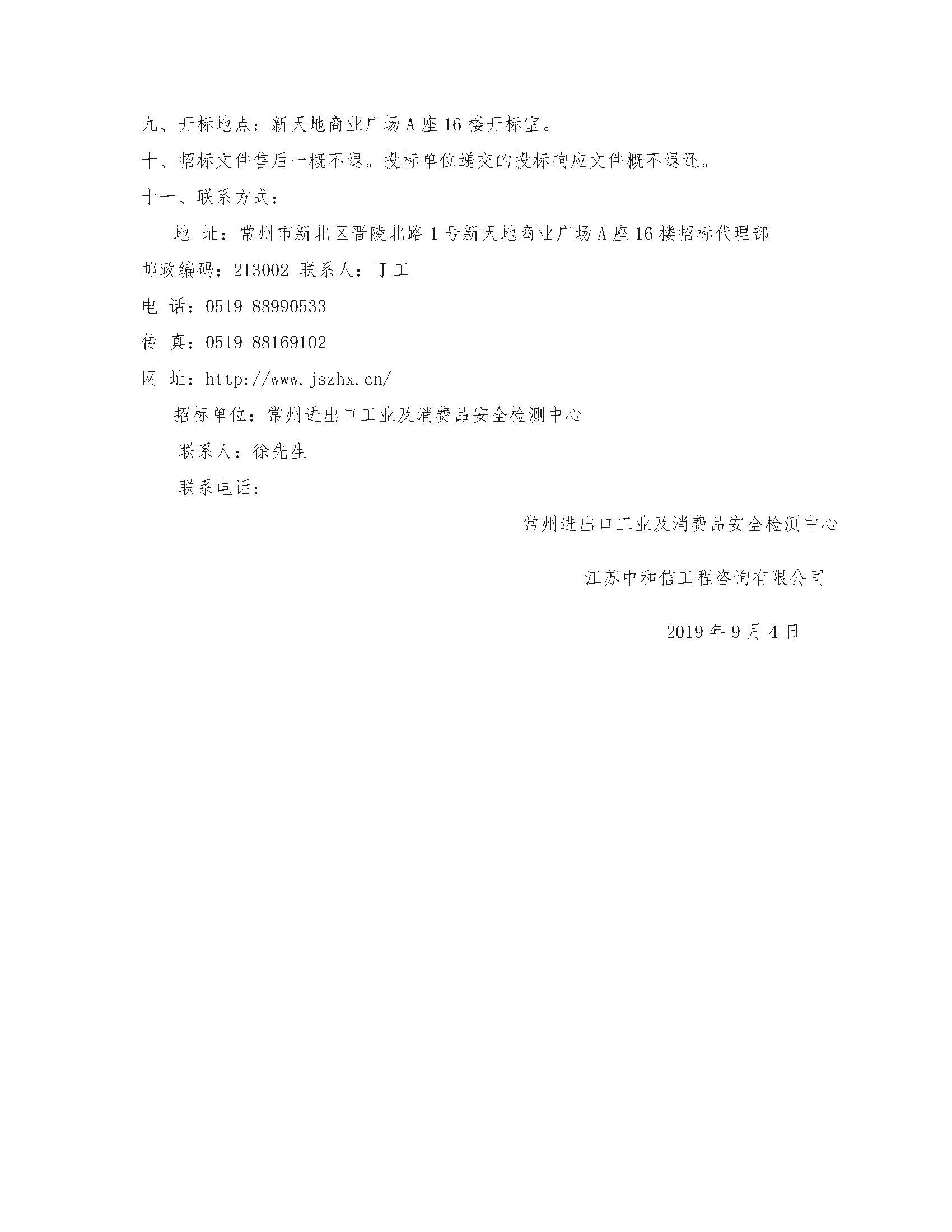 招標(biāo)公告-72位全自動(dòng)石墨消解儀采購項(xiàng)目_頁面_3.jpg