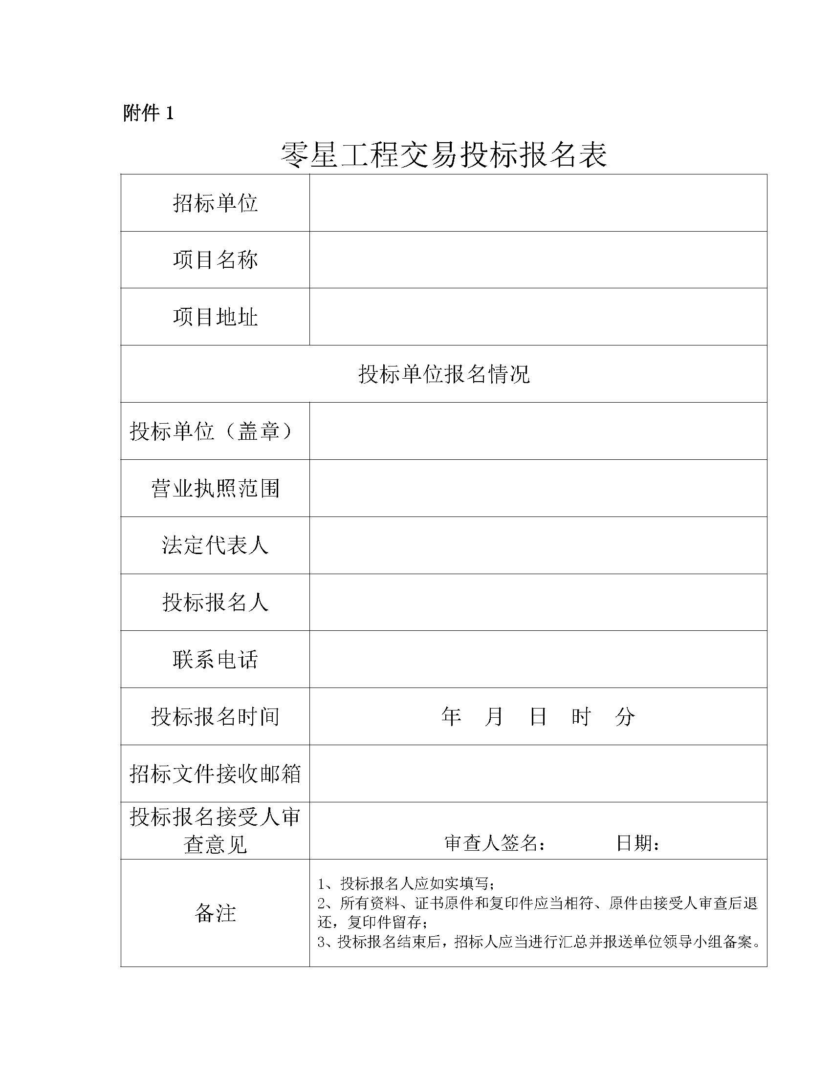 招標(biāo)公告-72位全自動(dòng)石墨消解儀采購項(xiàng)目_頁面_4.jpg