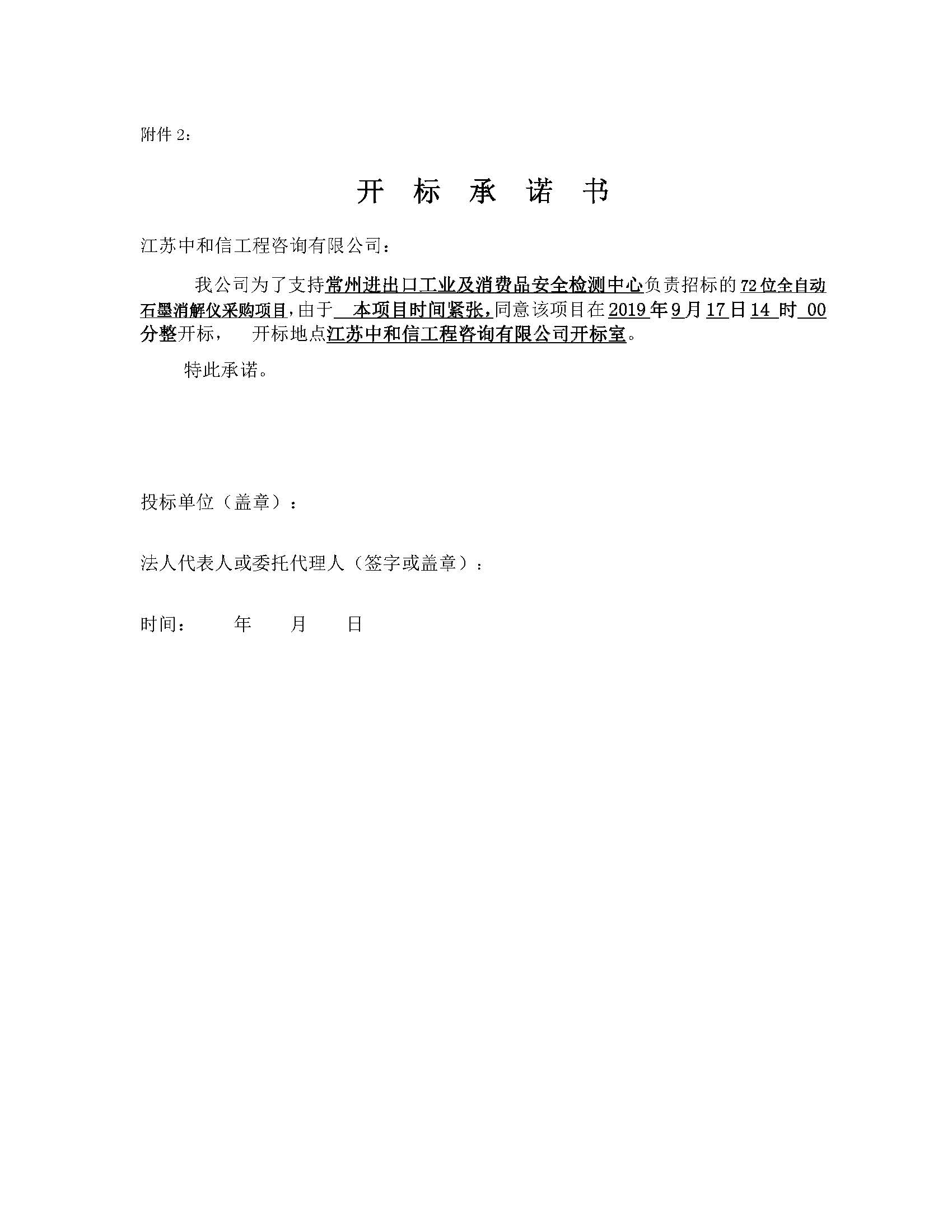 招標(biāo)公告-72位全自動(dòng)石墨消解儀采購項(xiàng)目_頁面_5.jpg
